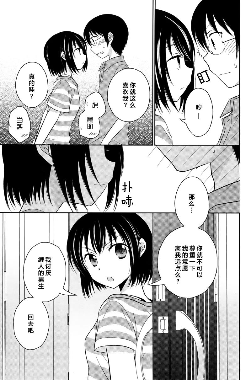 Armor Amour 第35话 第4页