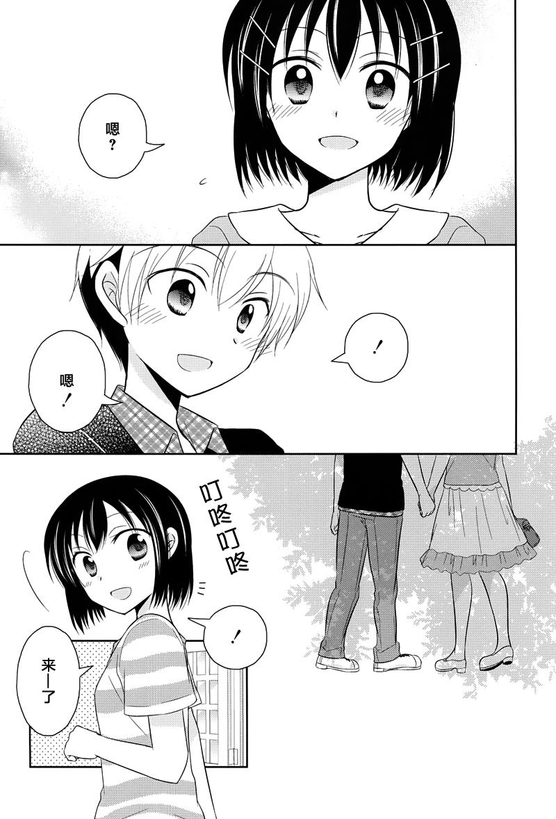 Armor Amour 第35话 第10页