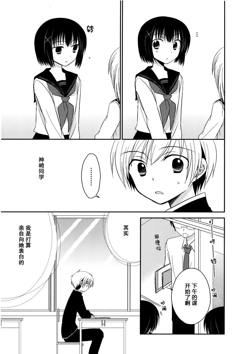 Armor Amour 第8话 第2页