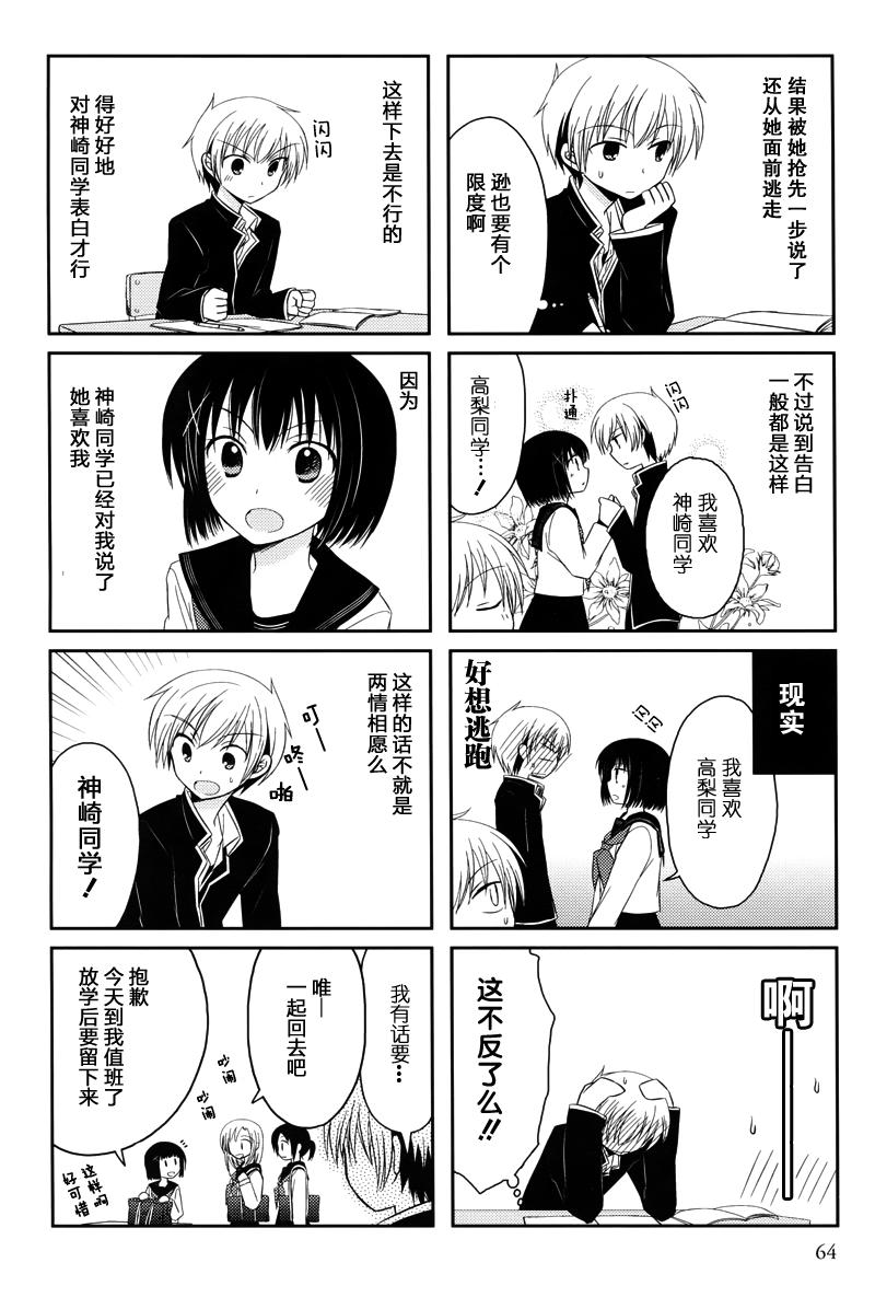 Armor Amour 第8话 第3页