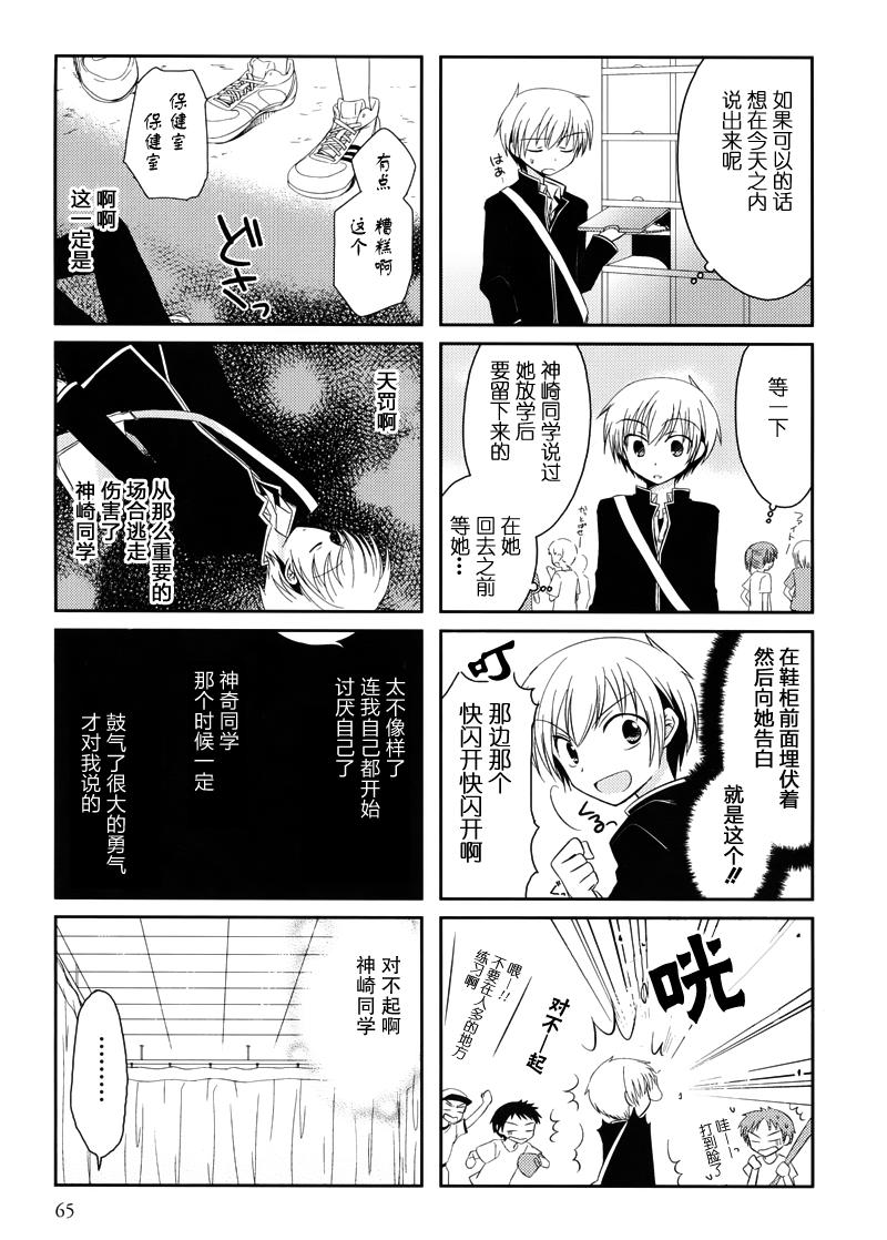 Armor Amour 第8话 第4页