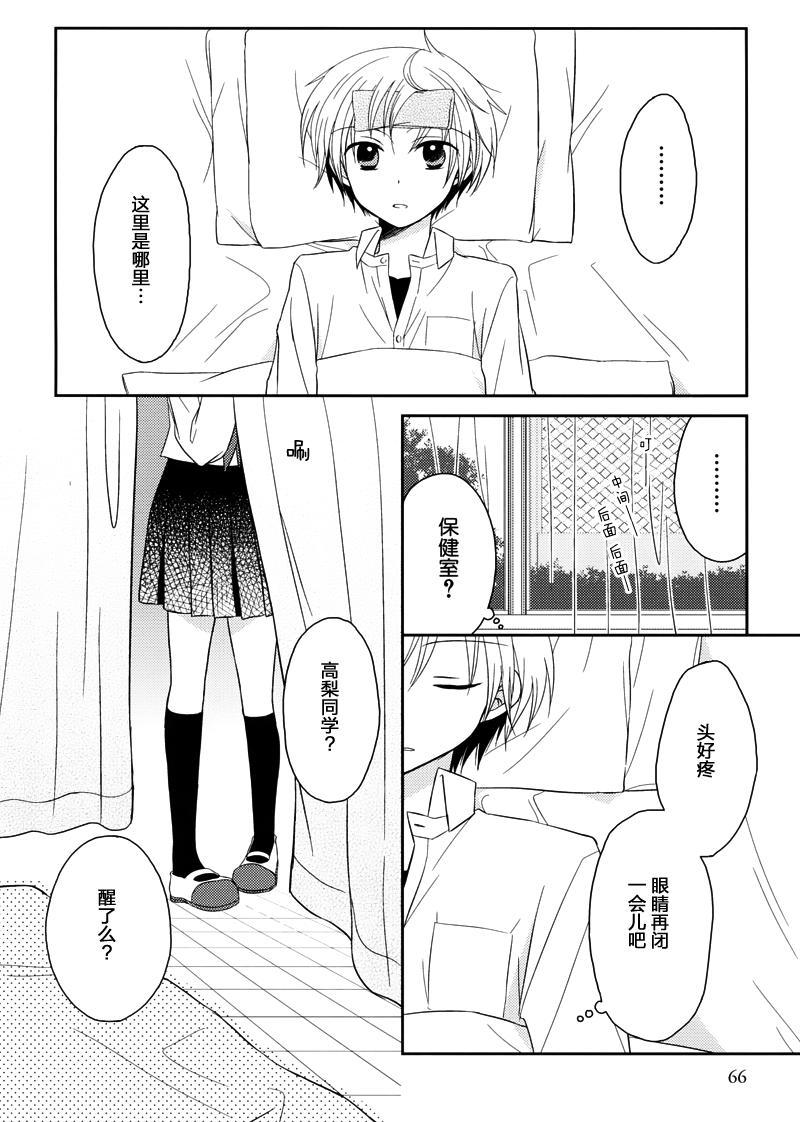 Armor Amour 第8话 第5页