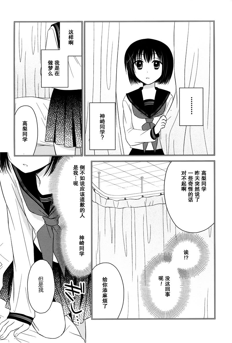 Armor Amour 第8话 第6页