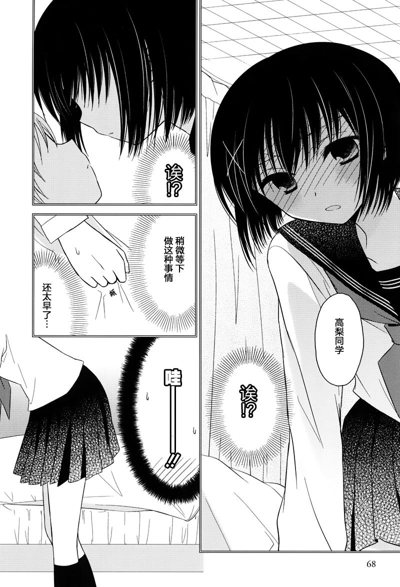 Armor Amour 第8话 第7页