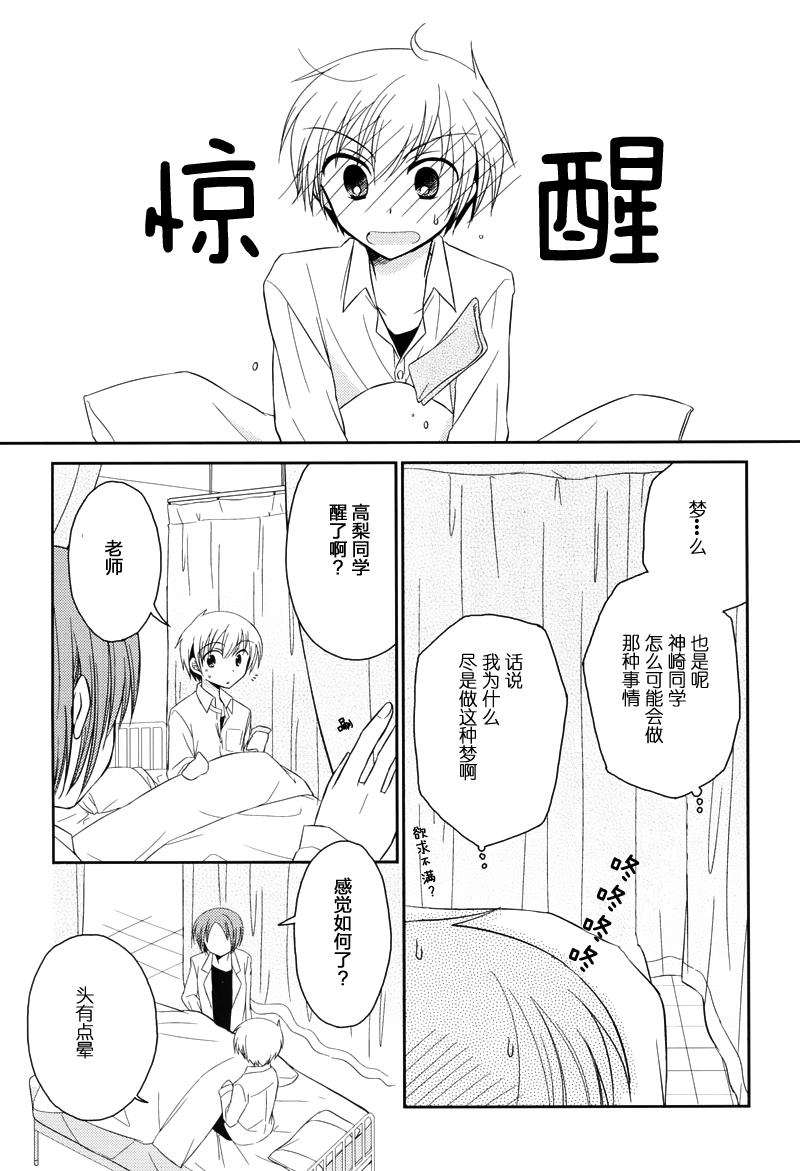 Armor Amour 第8话 第8页