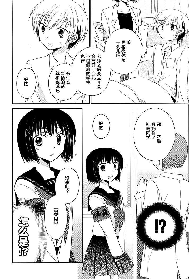 Armor Amour 第8话 第9页