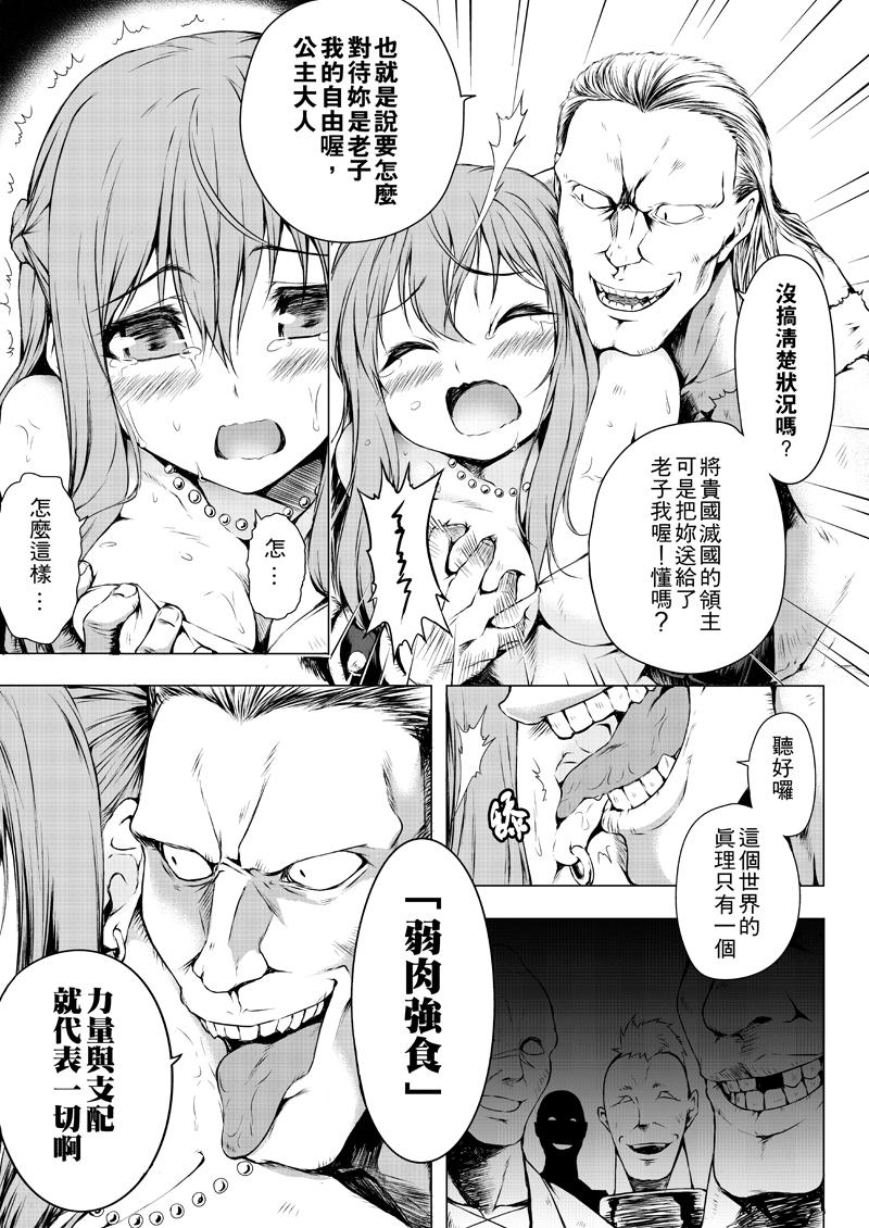 阿瑞斯之城 第0话 第5页