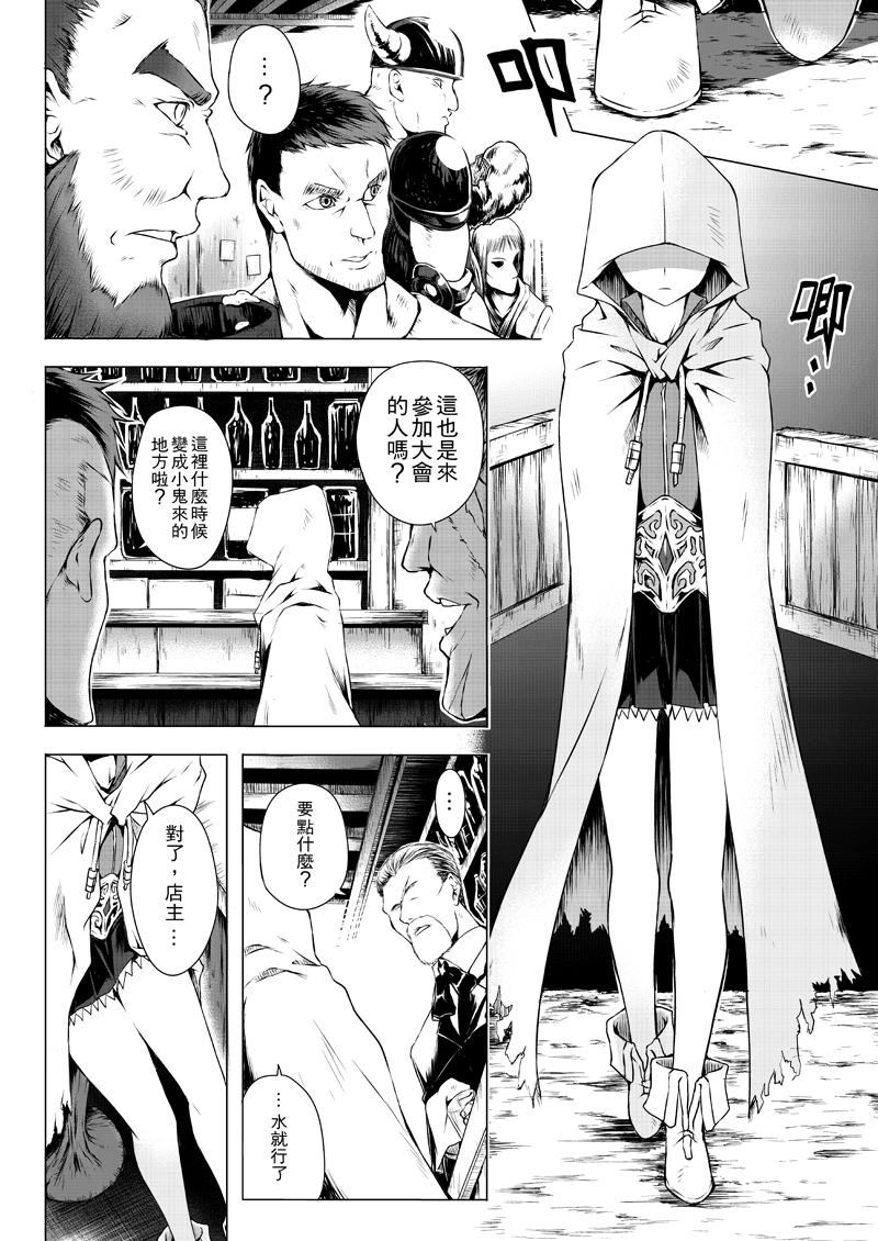 阿瑞斯之城 第0话 第6页