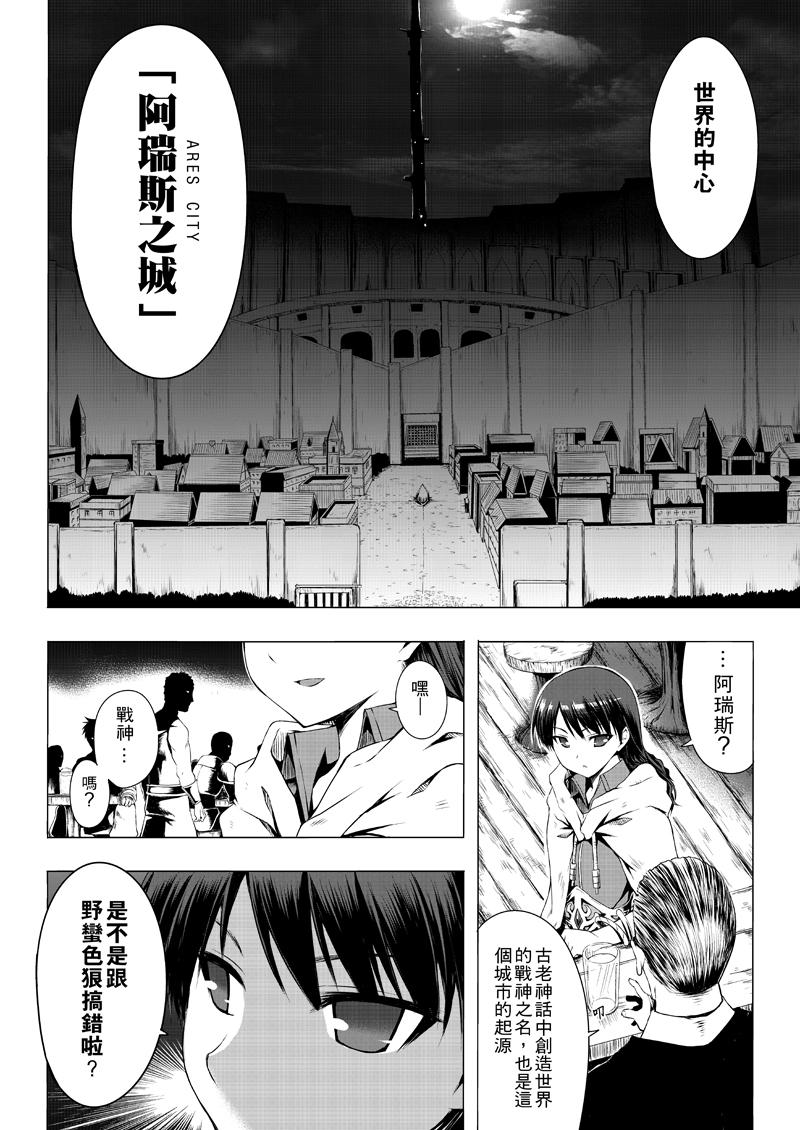 阿瑞斯之城 第0话 第8页