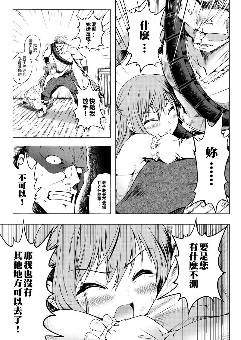 阿瑞斯之城 第0话 第13页