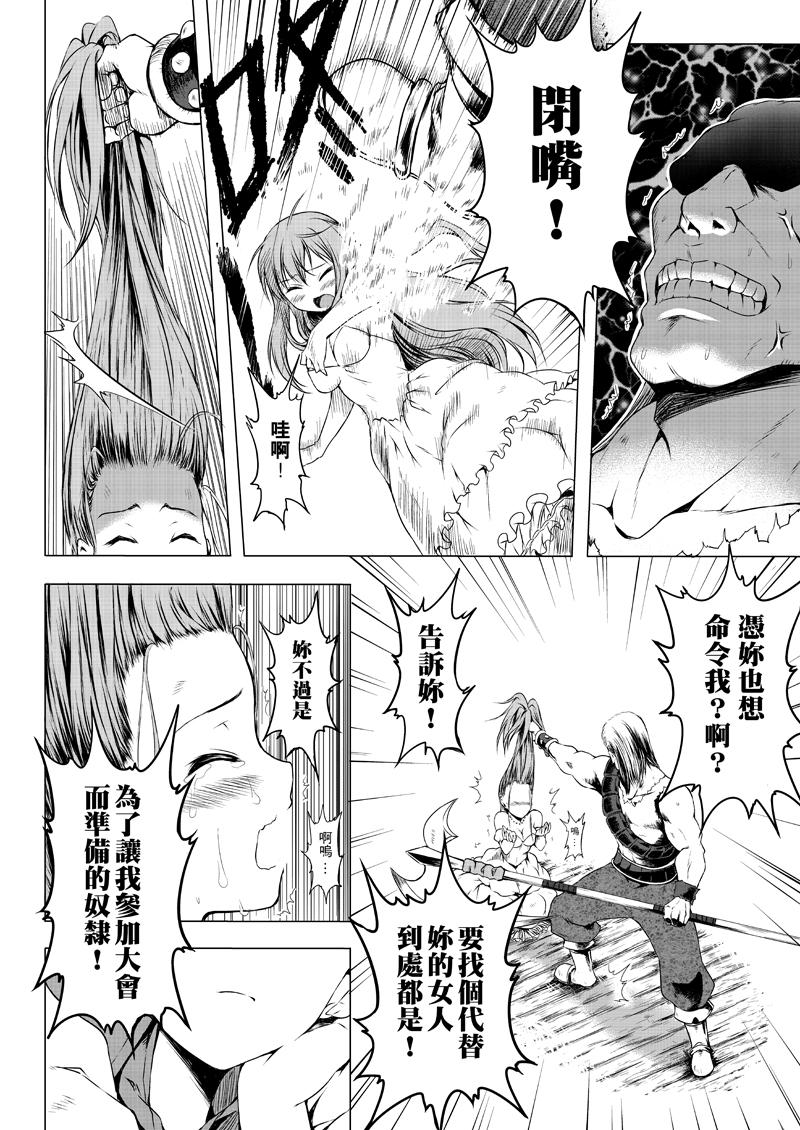 阿瑞斯之城 第0话 第14页