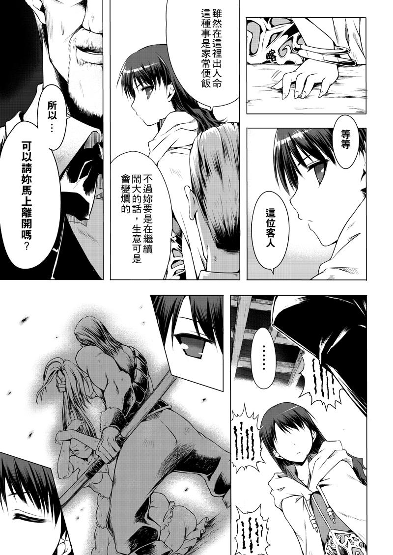 阿瑞斯之城 第0话 第15页