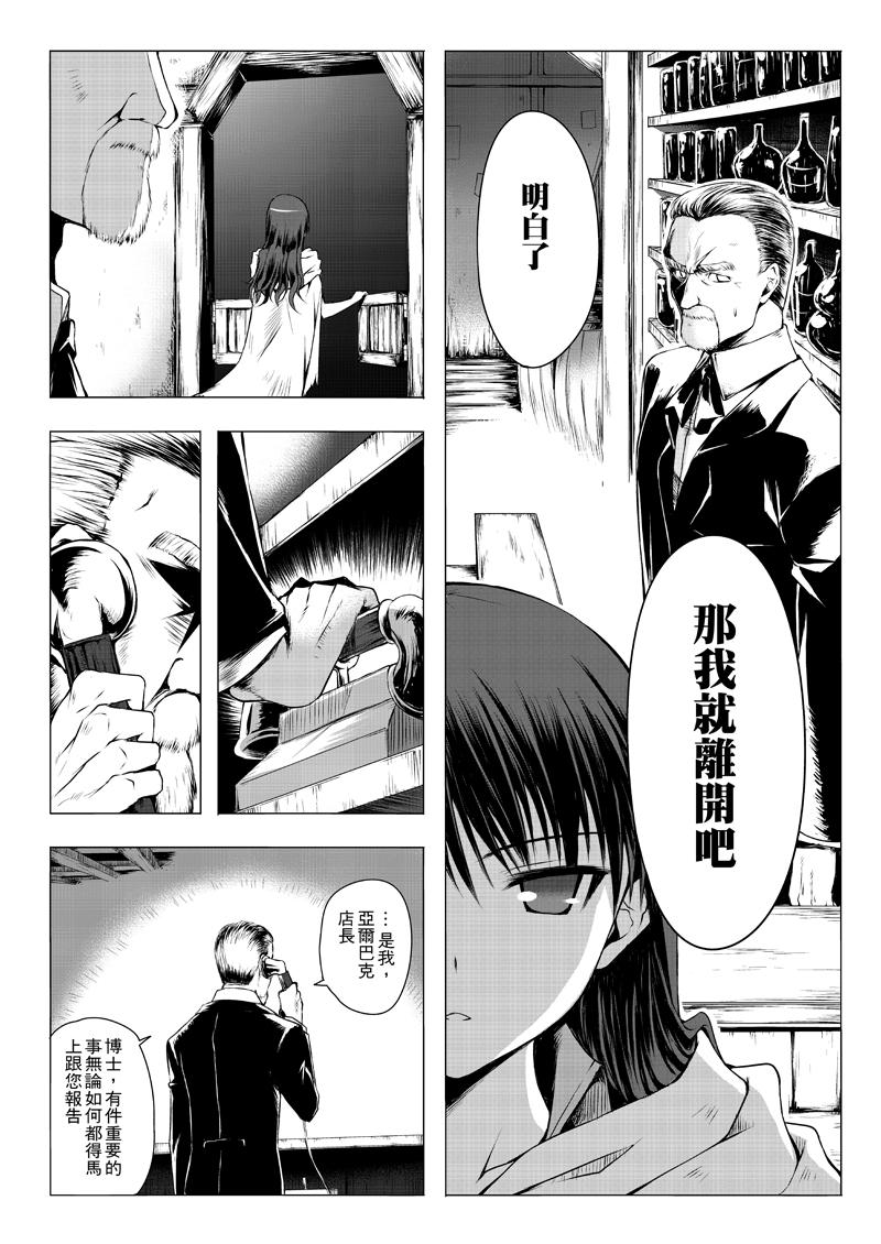 阿瑞斯之城 第0话 第16页