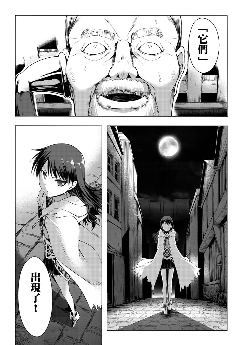 阿瑞斯之城 第0话 第17页