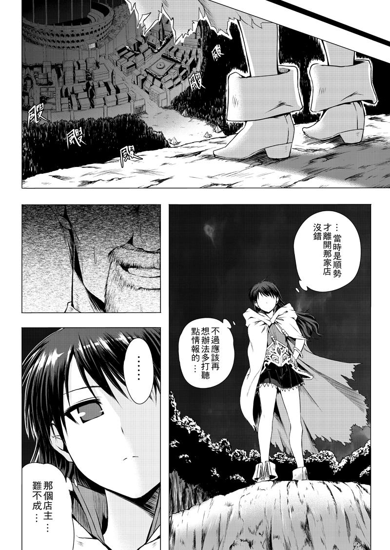 阿瑞斯之城 第0话 第18页