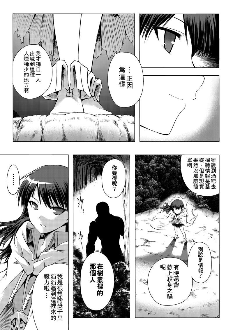 阿瑞斯之城 第0话 第19页