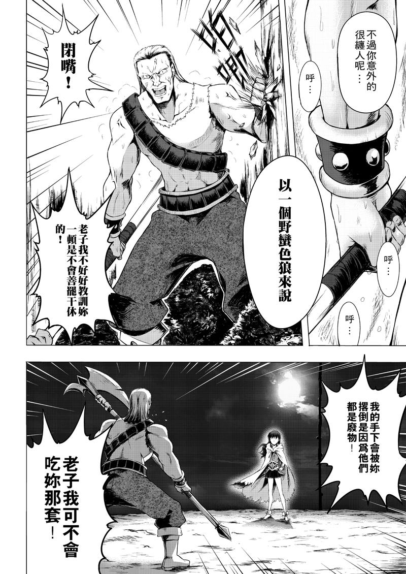 阿瑞斯之城 第0话 第20页