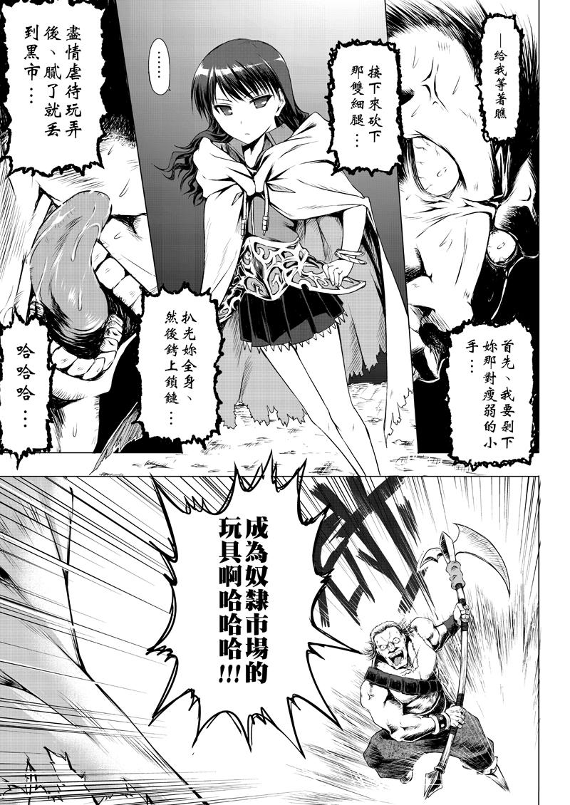 阿瑞斯之城 第0话 第21页