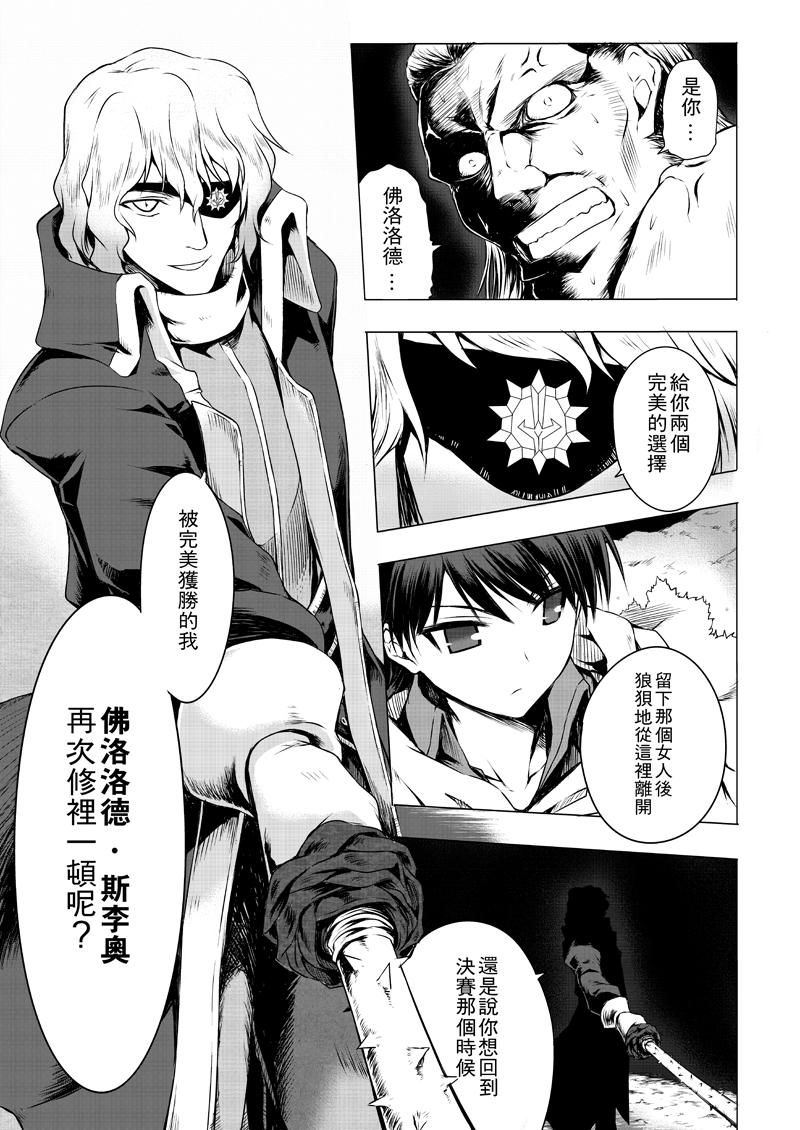 阿瑞斯之城 第0话 第23页