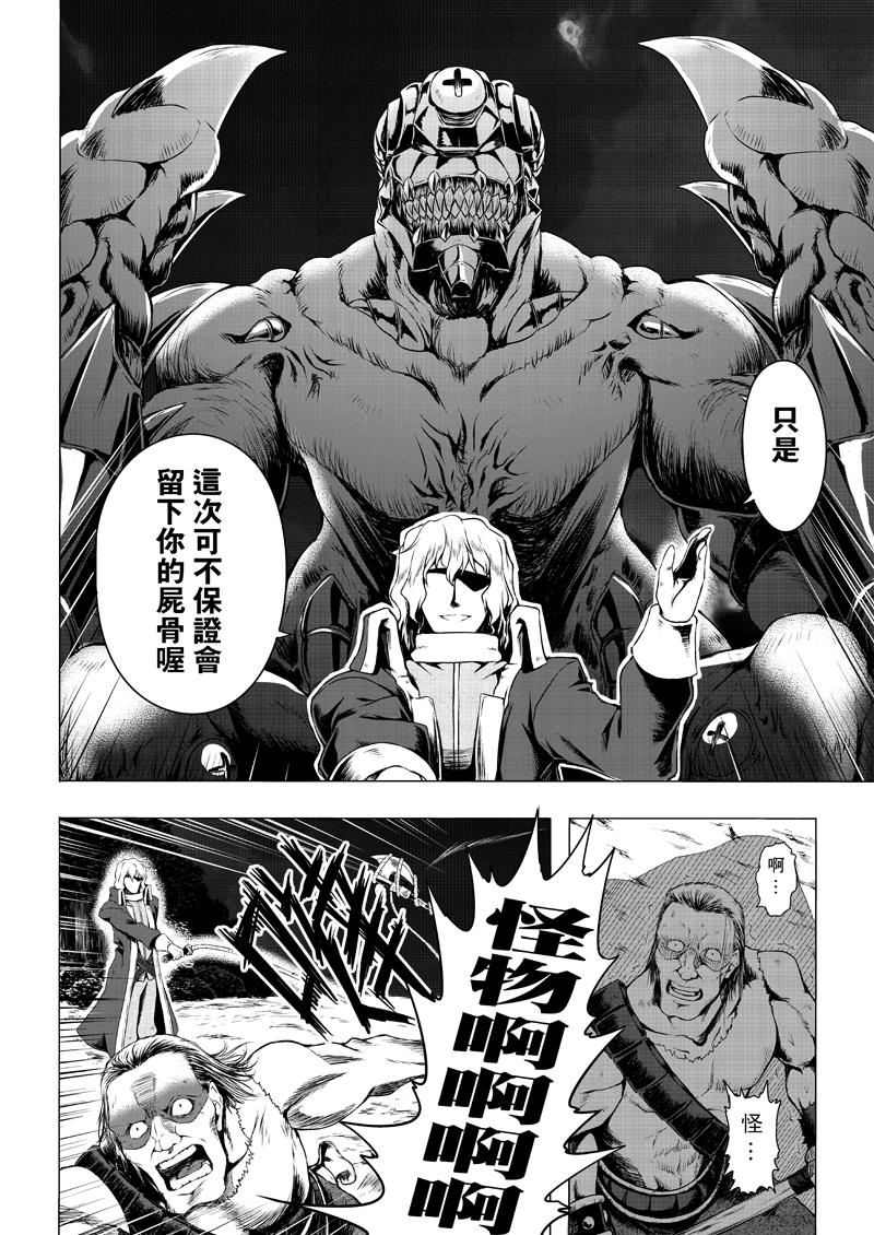 阿瑞斯之城 第0话 第24页