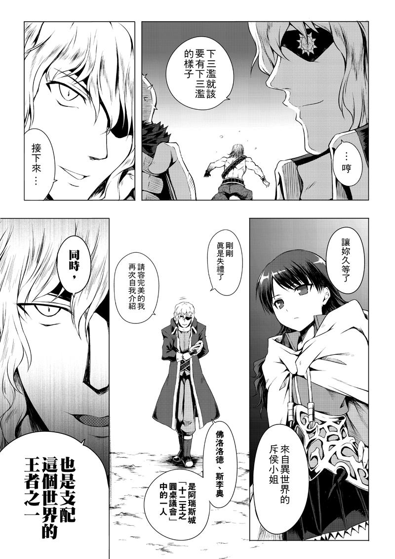 阿瑞斯之城 第0话 第25页