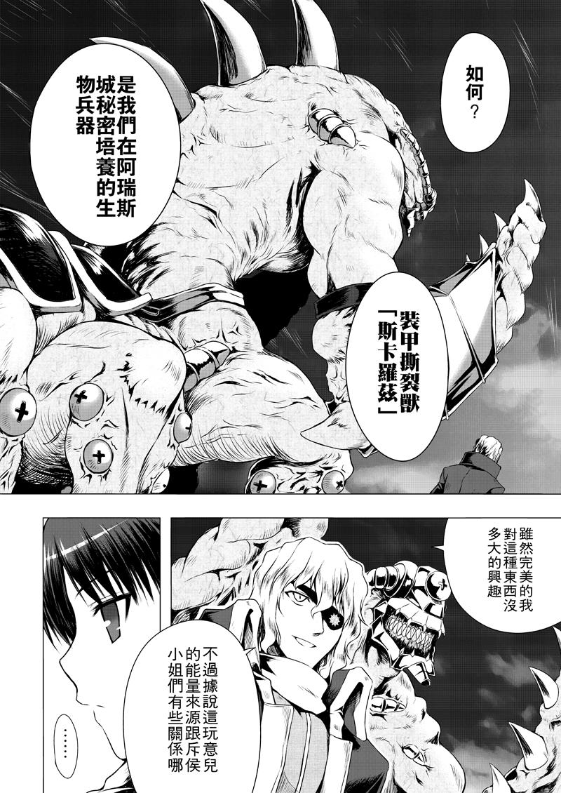 阿瑞斯之城 第0话 第26页