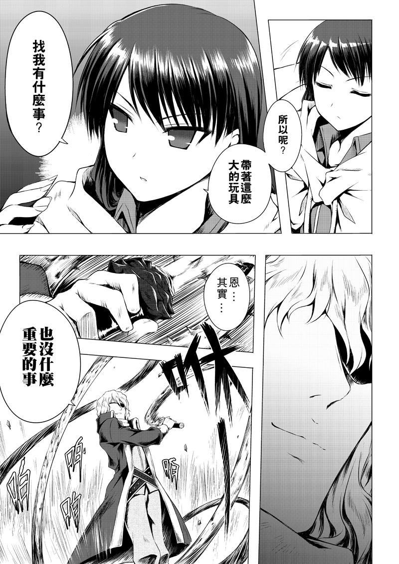 阿瑞斯之城 第0话 第27页