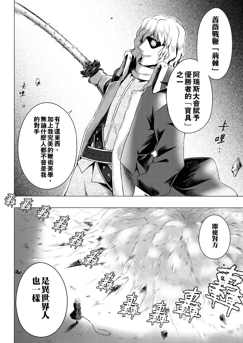 阿瑞斯之城 第0话 第29页