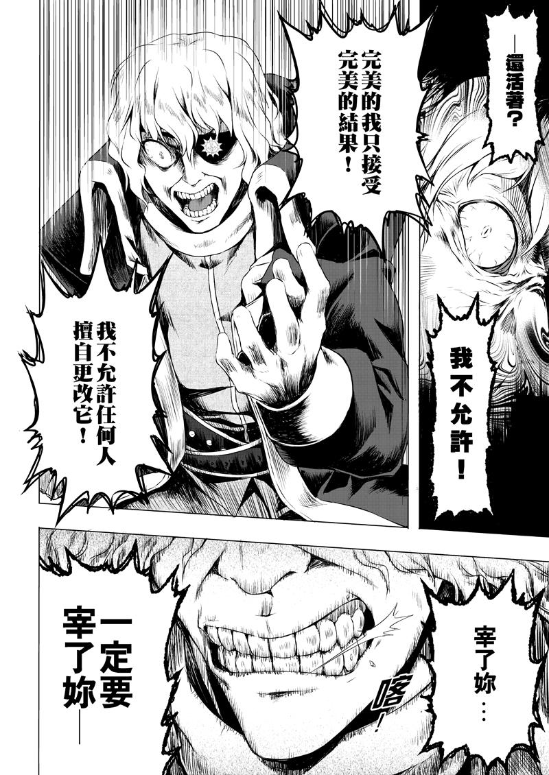 阿瑞斯之城 第0话 第31页