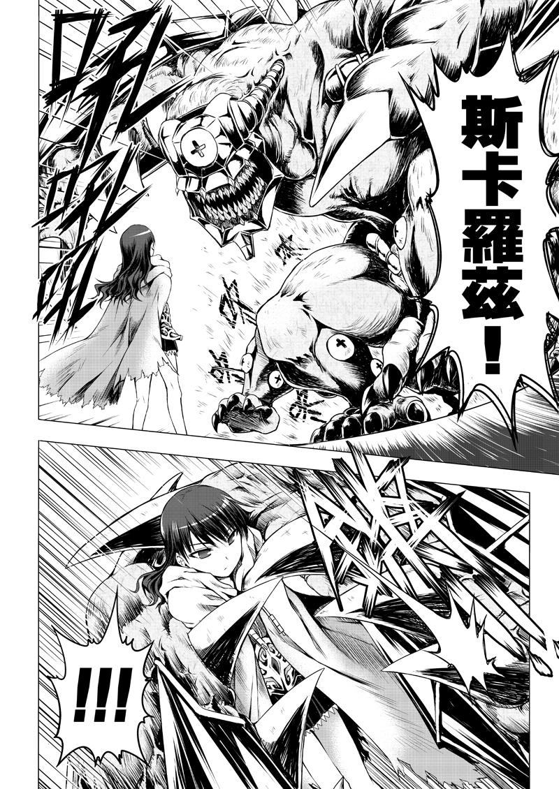 阿瑞斯之城 第0话 第33页