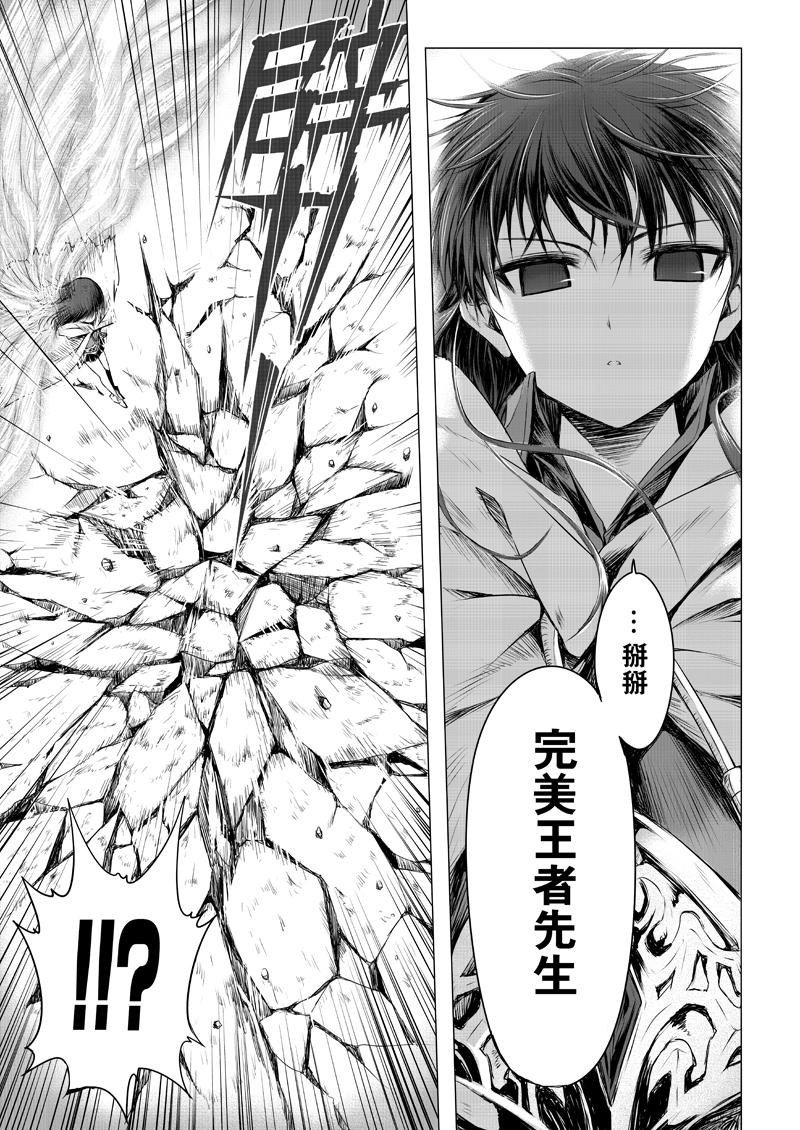 阿瑞斯之城 第0话 第36页