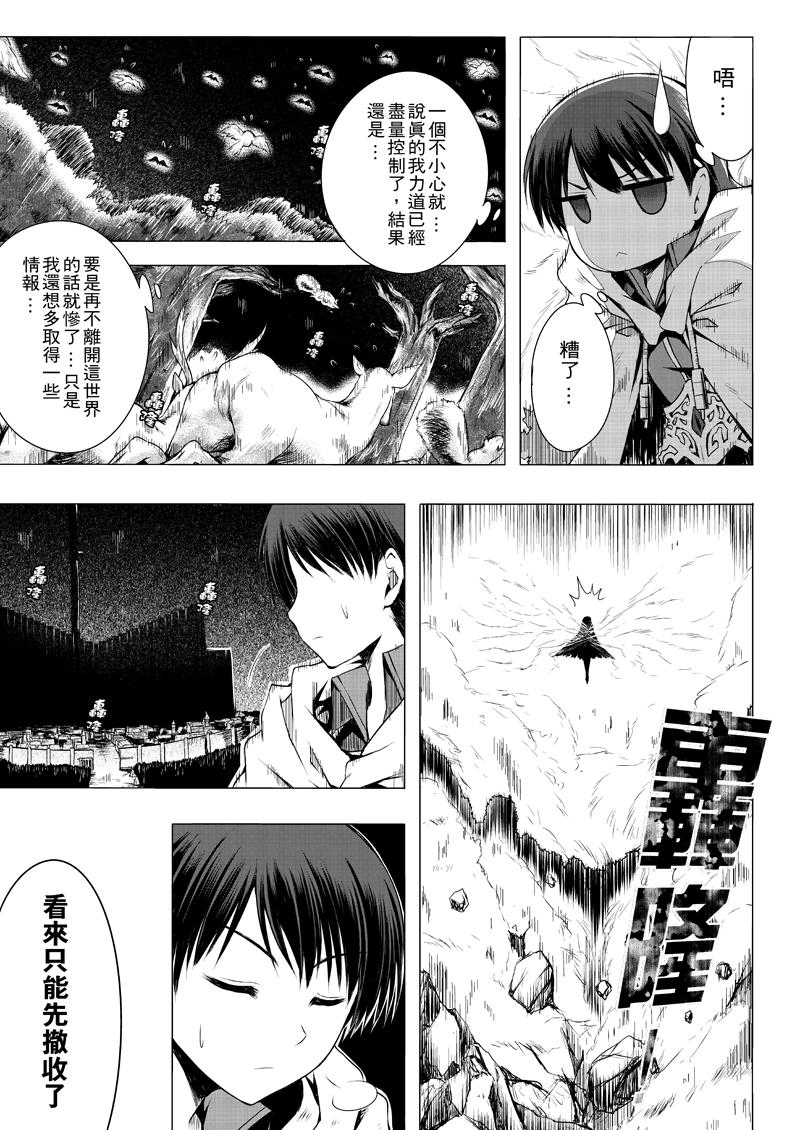 阿瑞斯之城 第0话 第37页