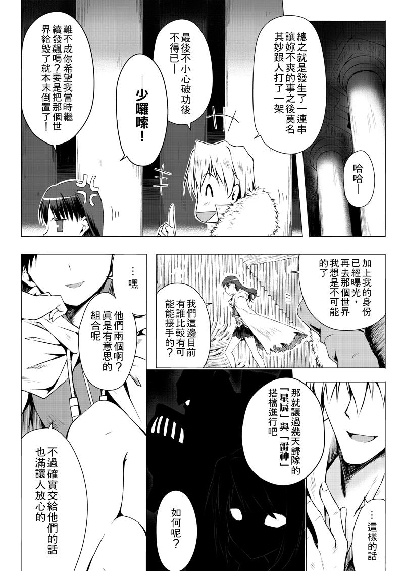 阿瑞斯之城 第0话 第42页