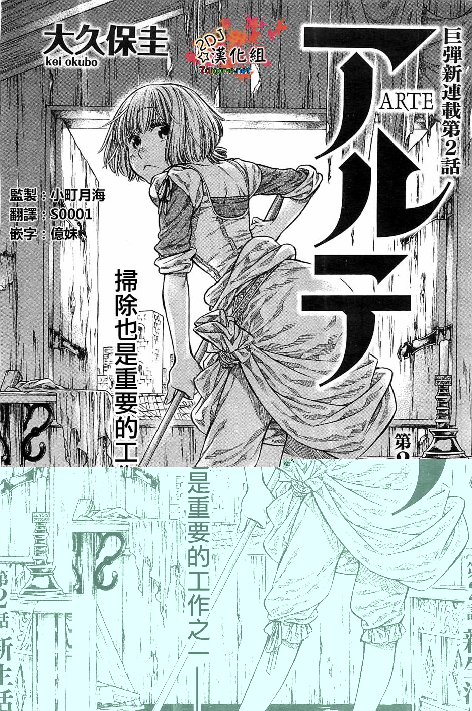 ARTE第2话图