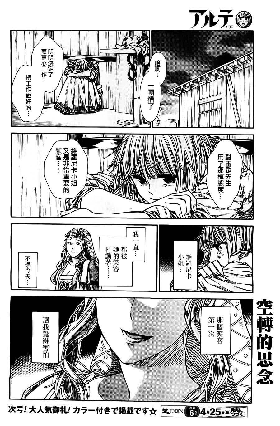 ARTE第6话图