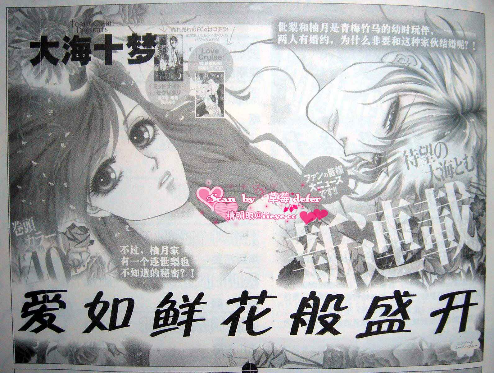 爱如鲜花般盛开第1话图