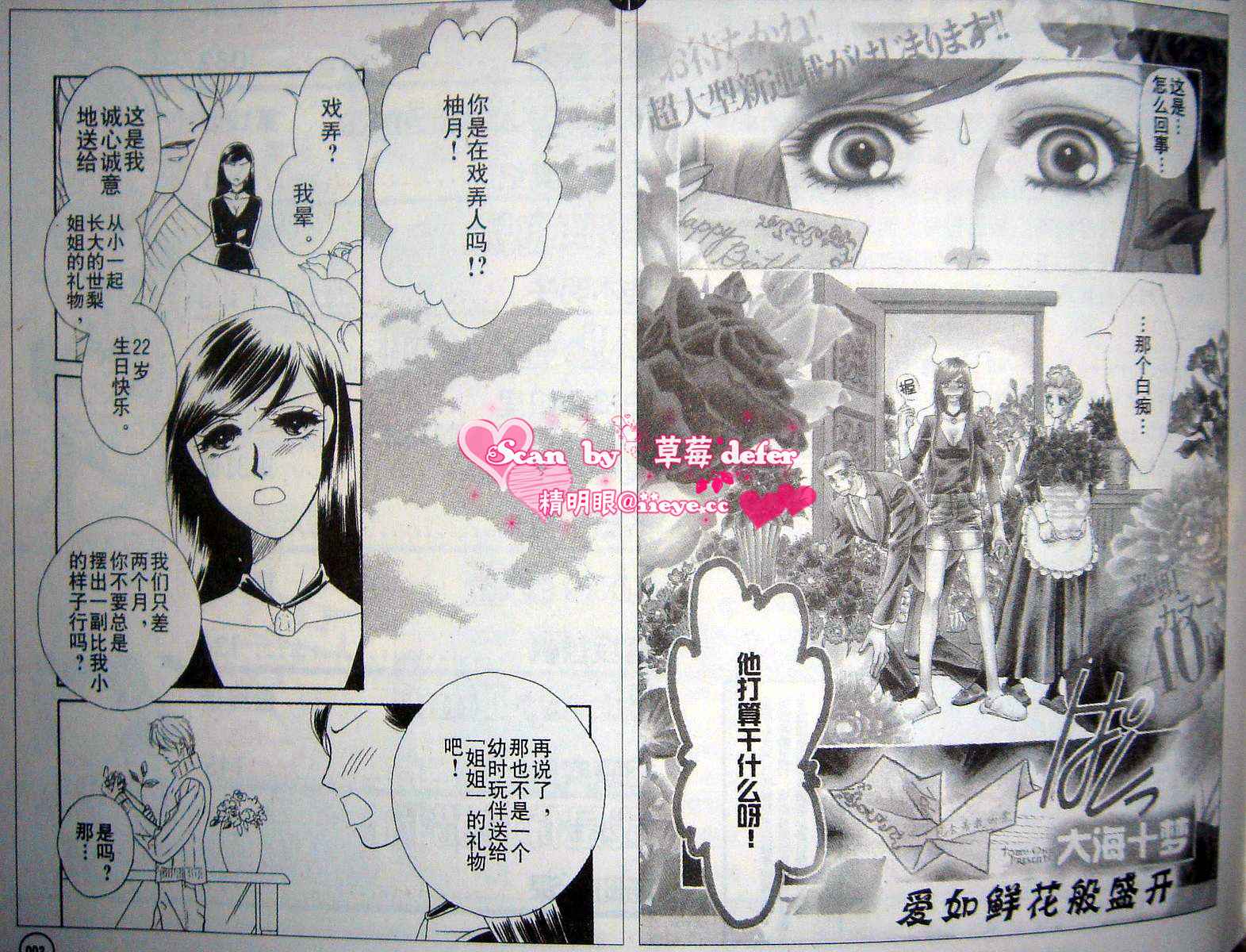 爱如鲜花般盛开第1话图