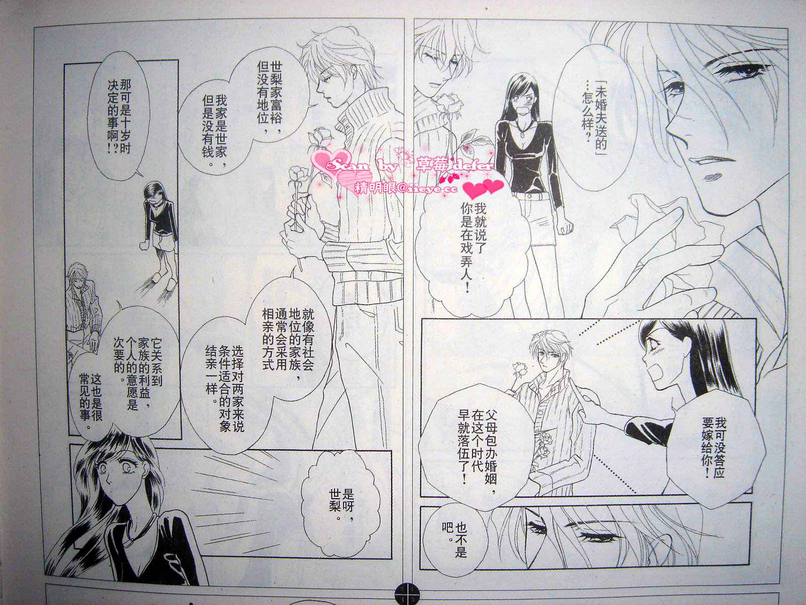 爱如鲜花般盛开第1话图