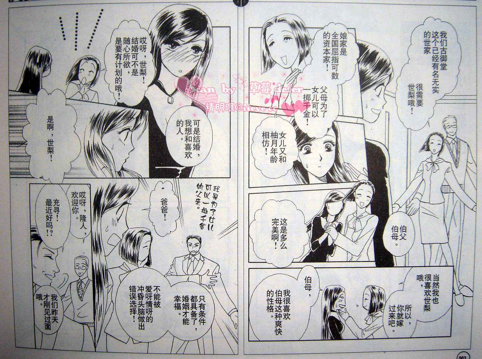 爱如鲜花般盛开第1话图