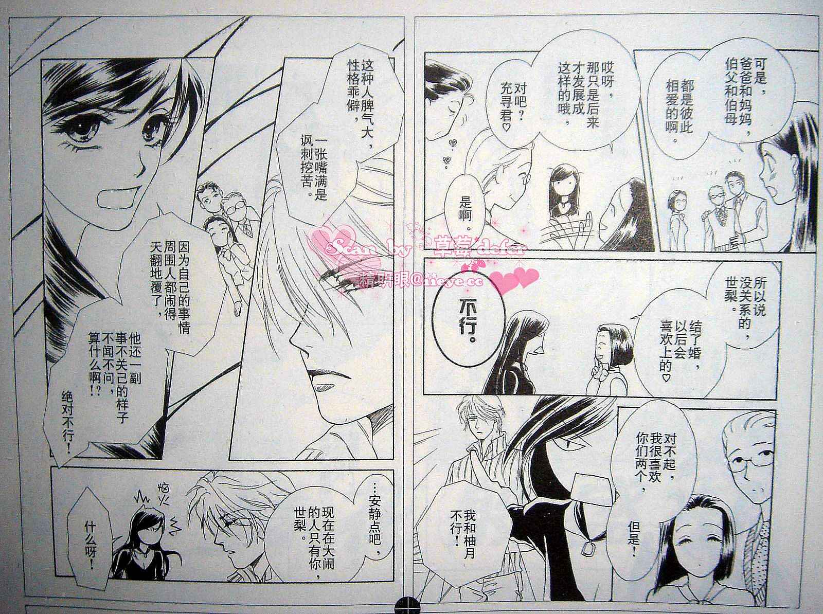 爱如鲜花般盛开第1话图