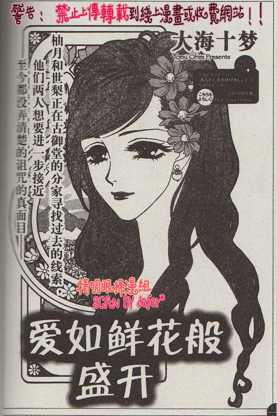 爱如鲜花般盛开第10话图