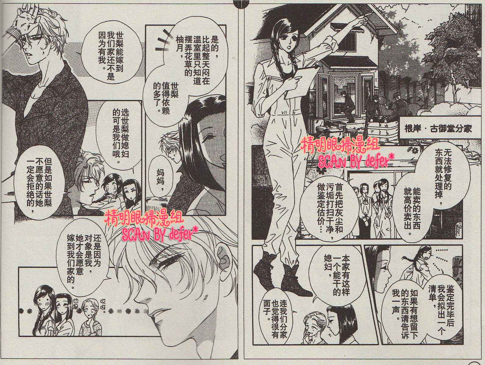 爱如鲜花般盛开第10话图