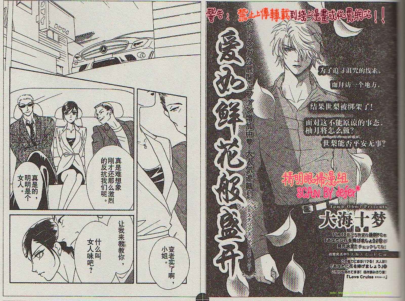 爱如鲜花般盛开第11话图