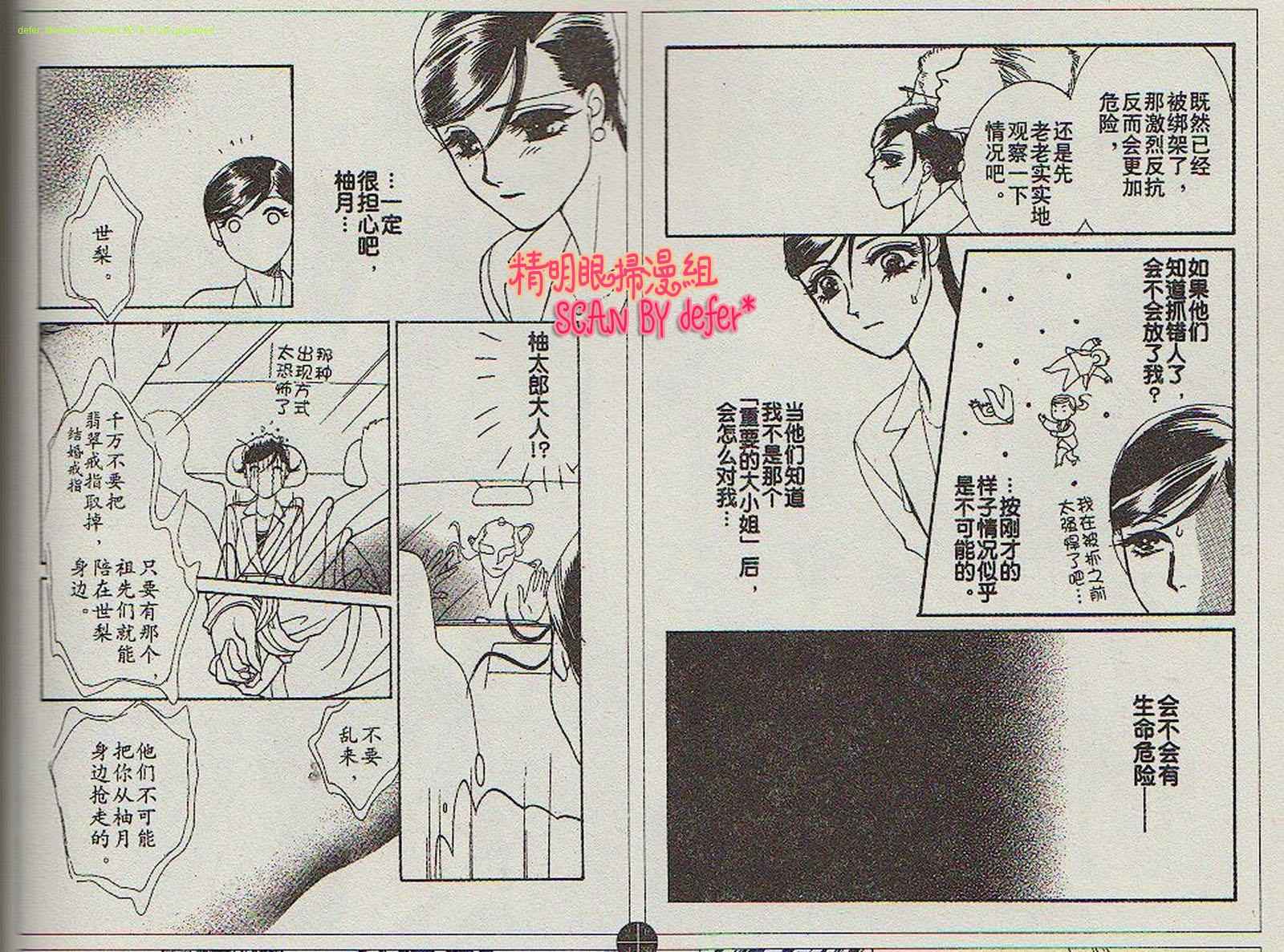 爱如鲜花般盛开第11话图