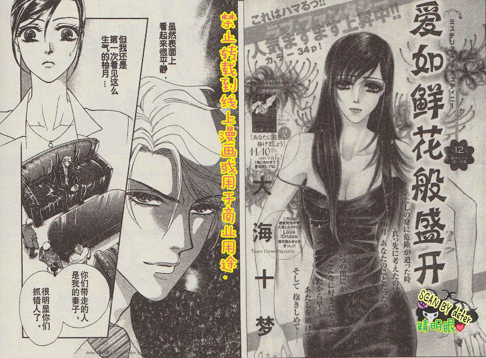 爱如鲜花般盛开第12话图