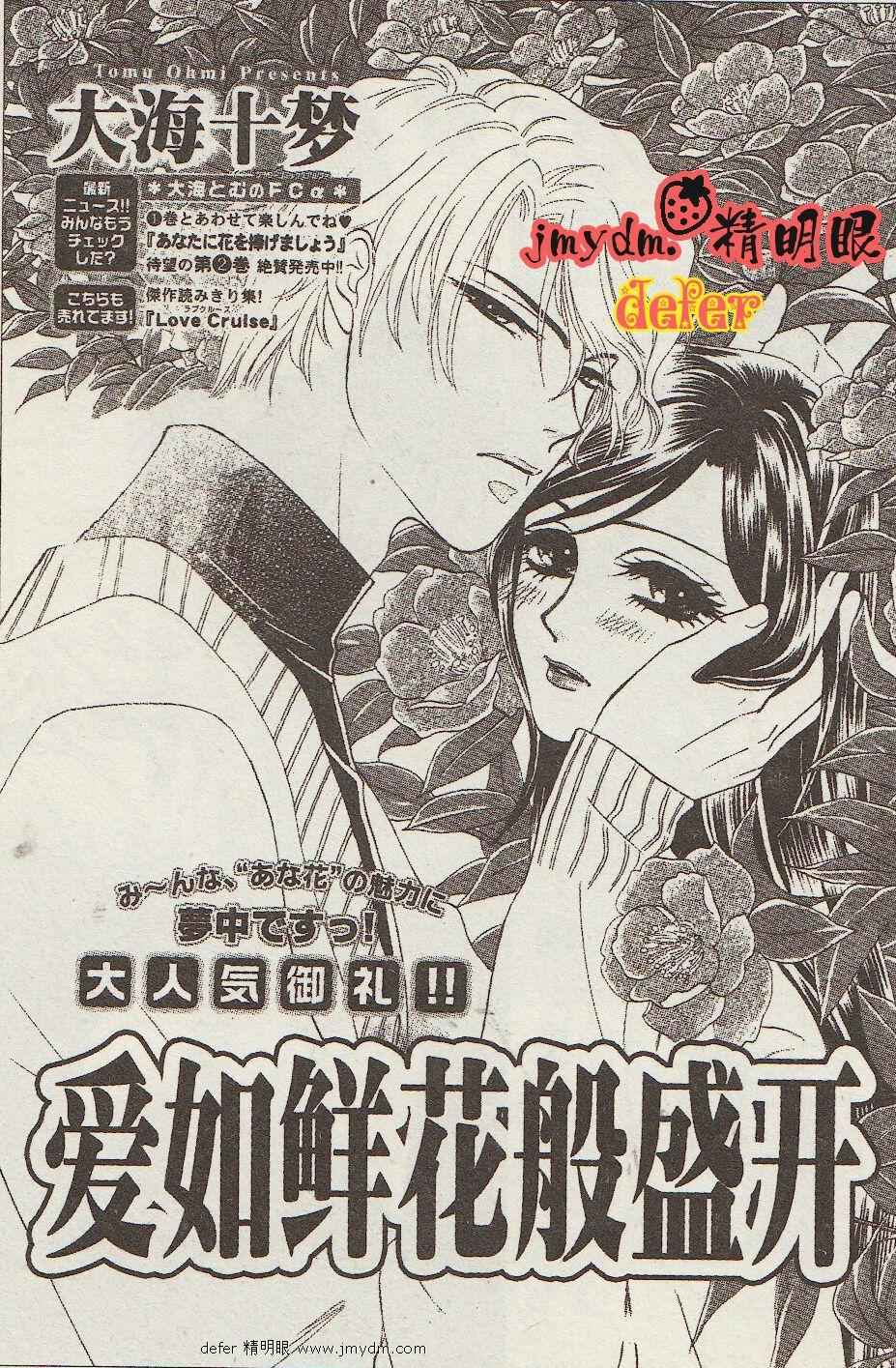 爱如鲜花般盛开第13话图