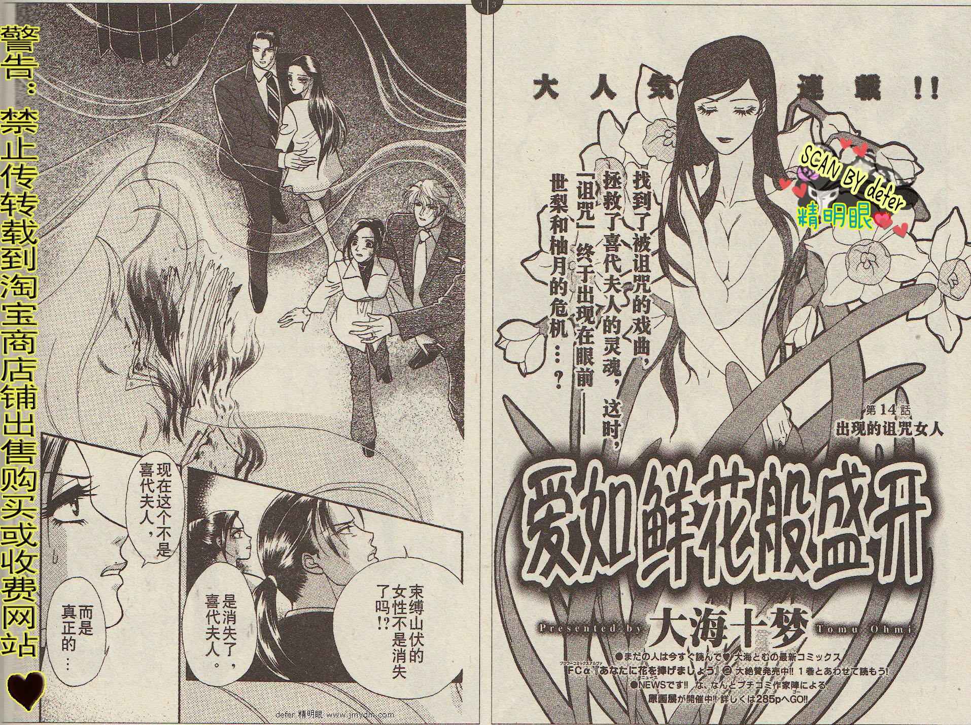 爱如鲜花般盛开第14话图