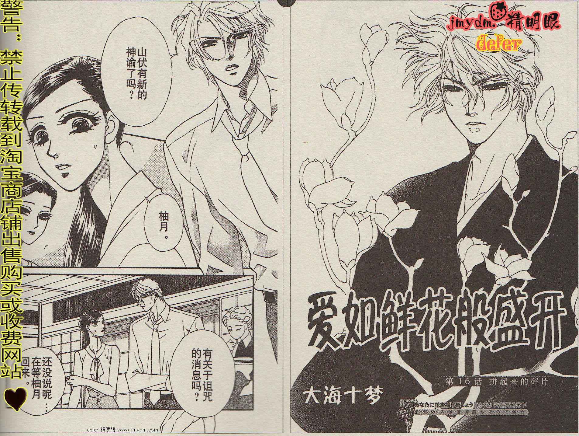 爱如鲜花般盛开第16话图