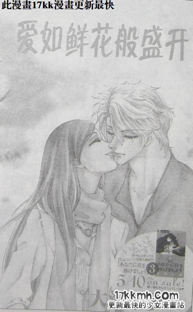 爱如鲜花般盛开第18话图