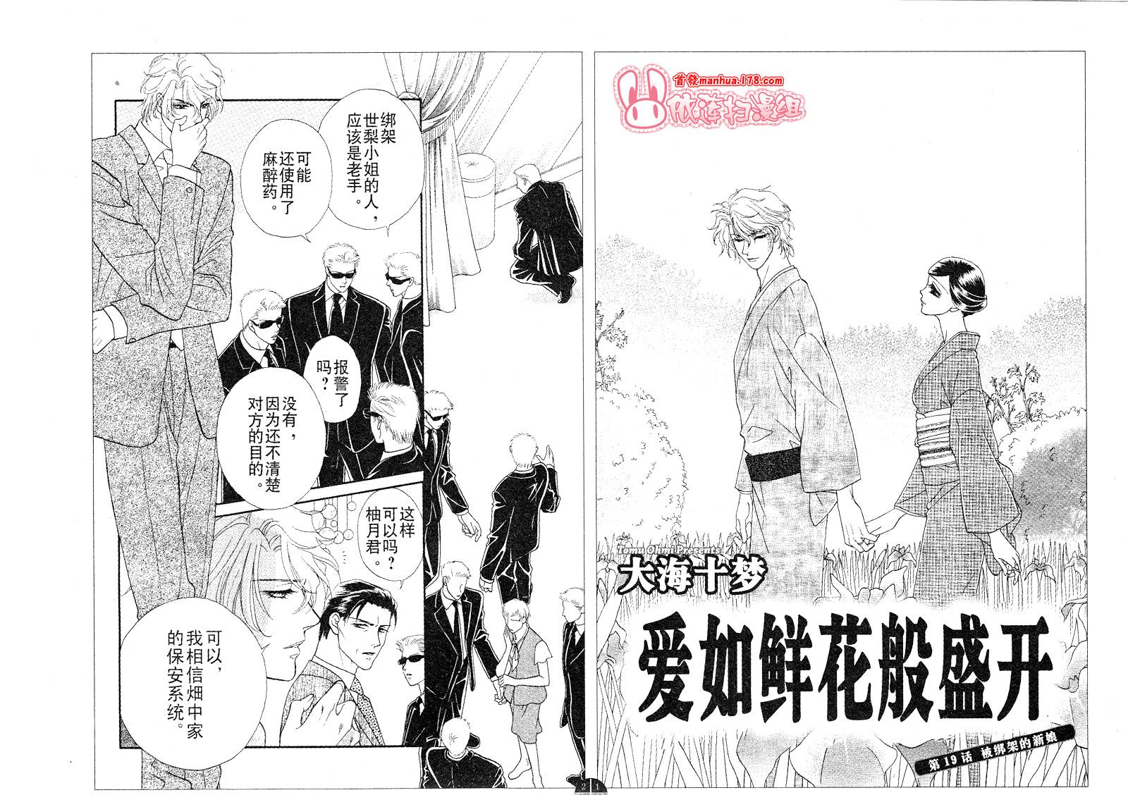 爱如鲜花般盛开第19话图